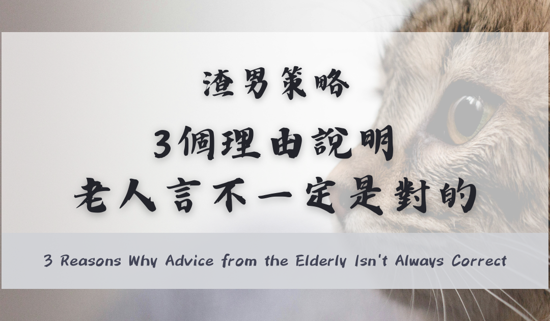 cover of advice from the elderly isn't always correct